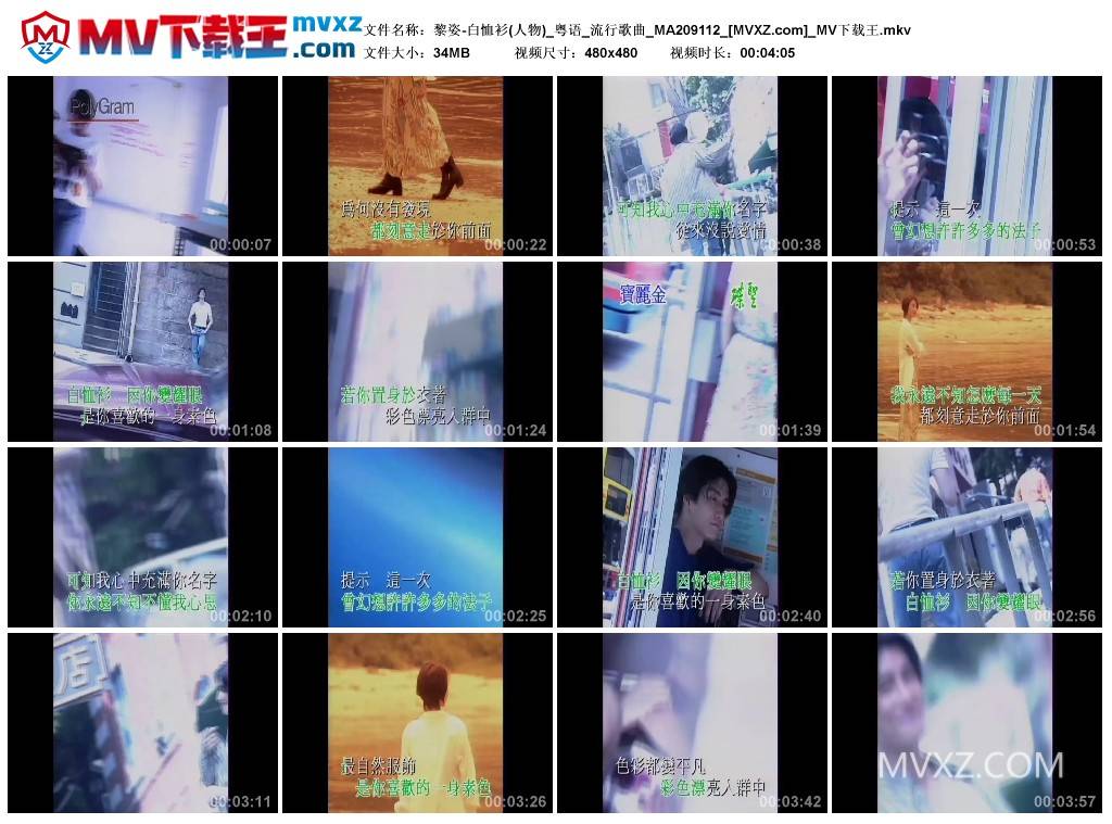 黎姿-白恤衫(人物)_粤语_流行歌曲_MA209112